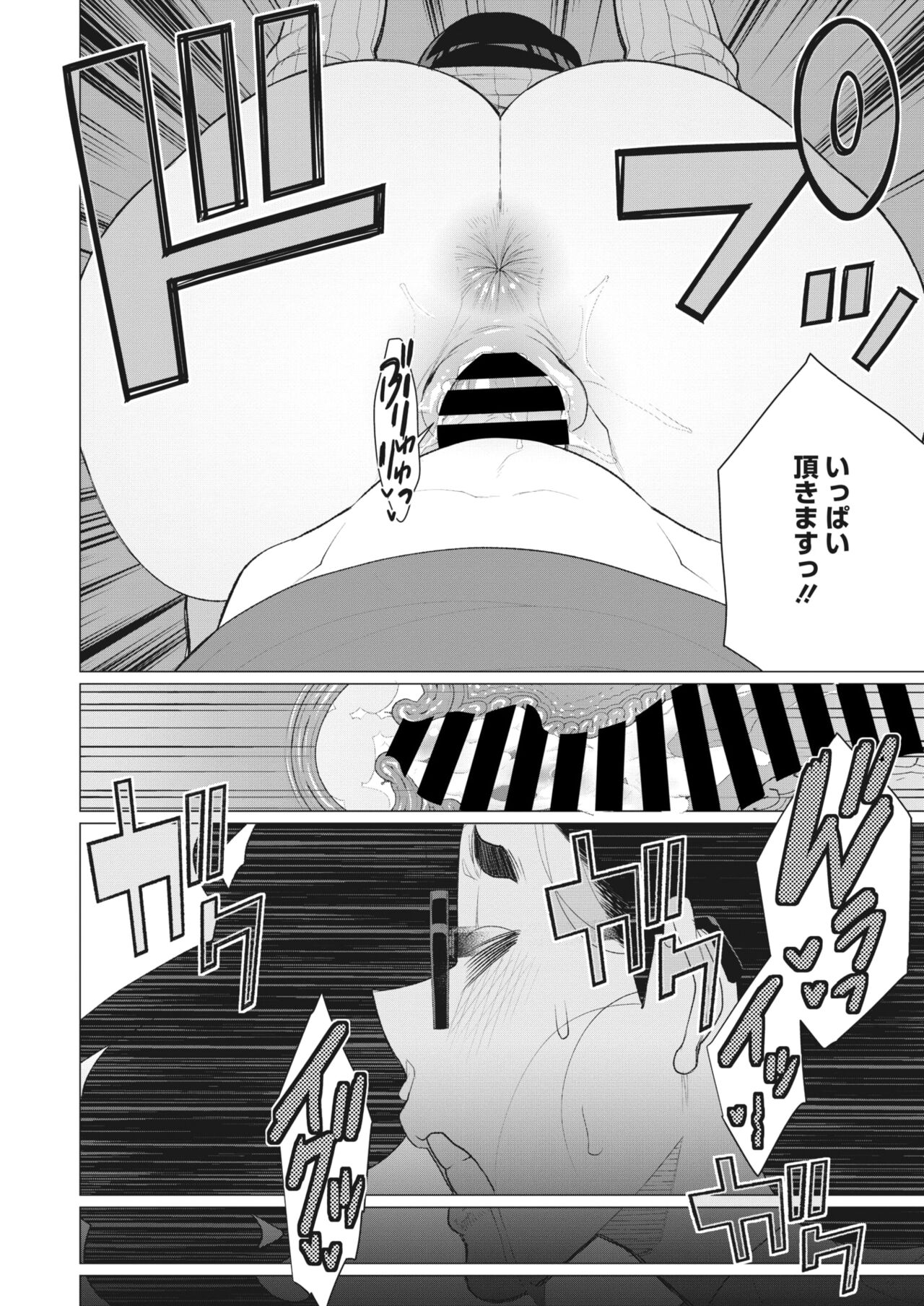 COMIC HOTMiLK Koime Vol. 43 - Page 259