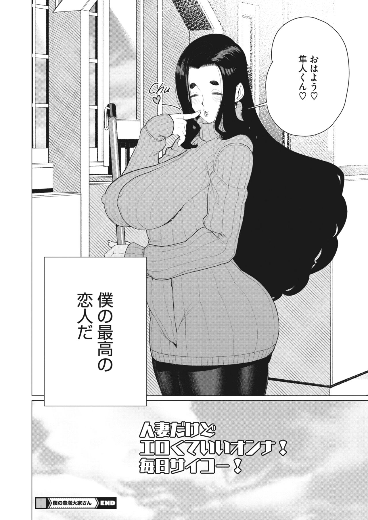 COMIC HOTMiLK Koime Vol. 43 - Page 261