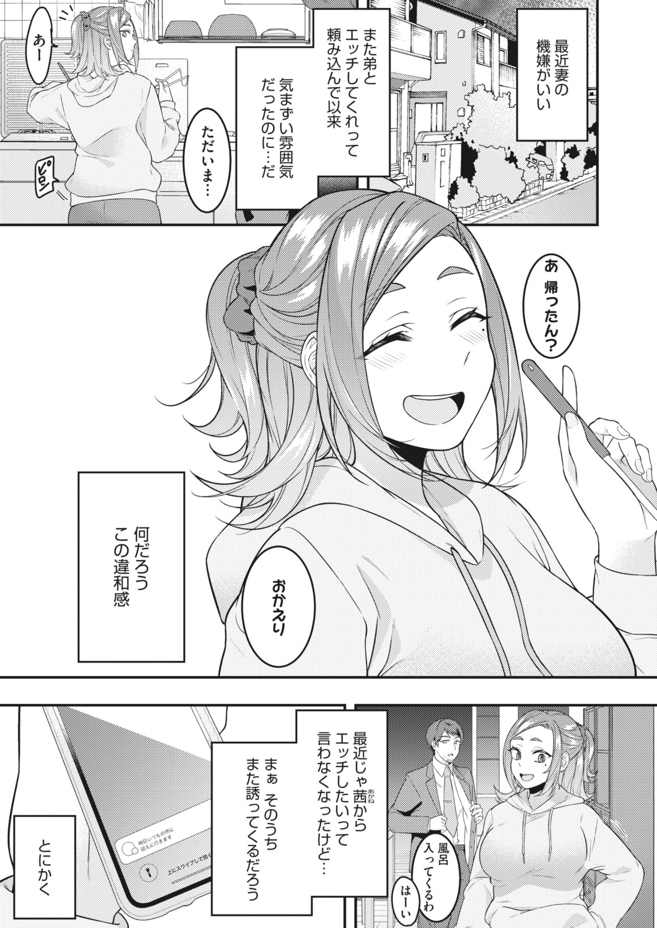 COMIC HOTMiLK Koime Vol. 43 - Page 54