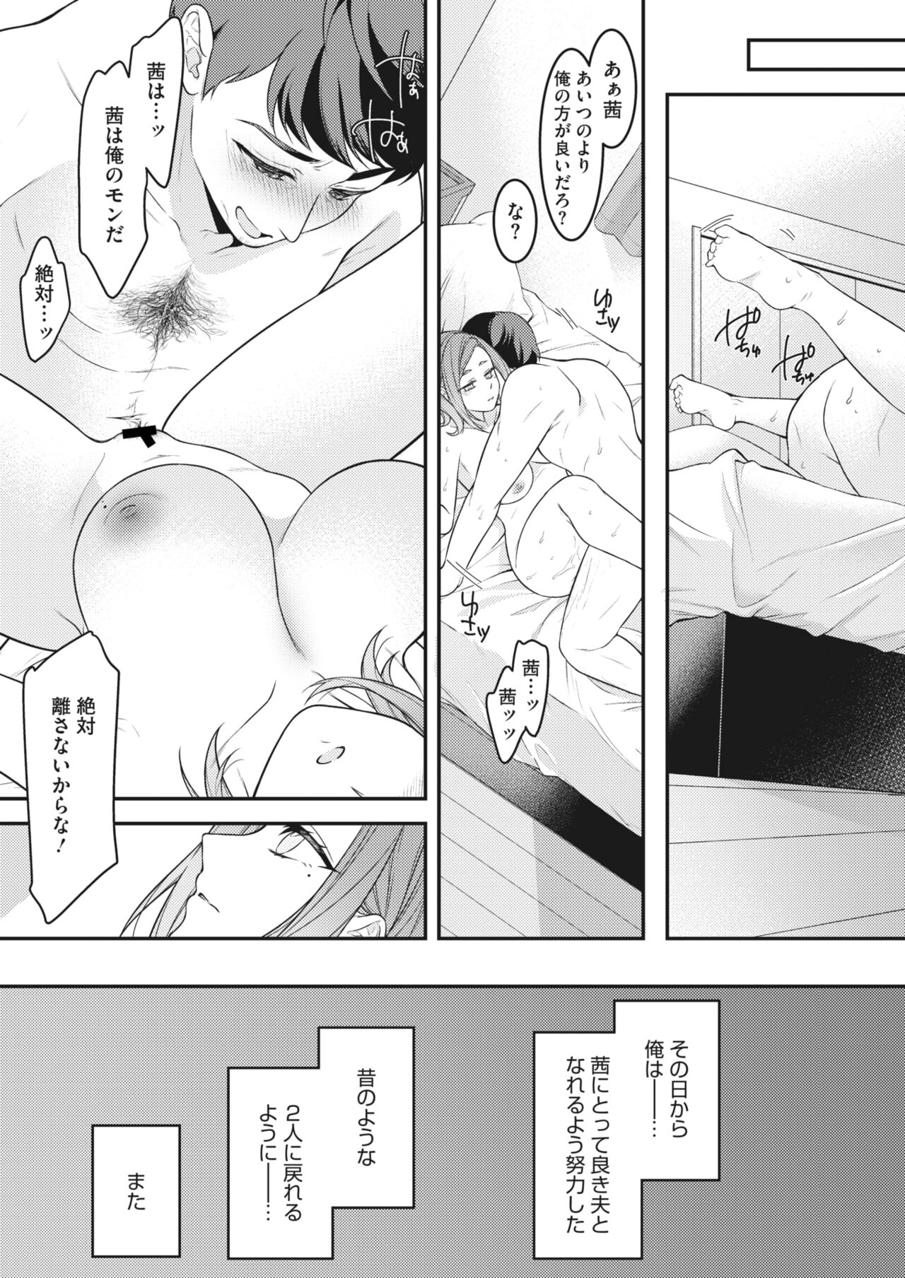 COMIC HOTMiLK Koime Vol. 43 - Page 76