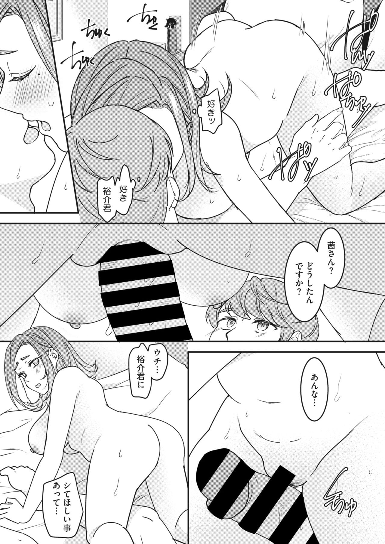 COMIC HOTMiLK Koime Vol. 43 - Page 82