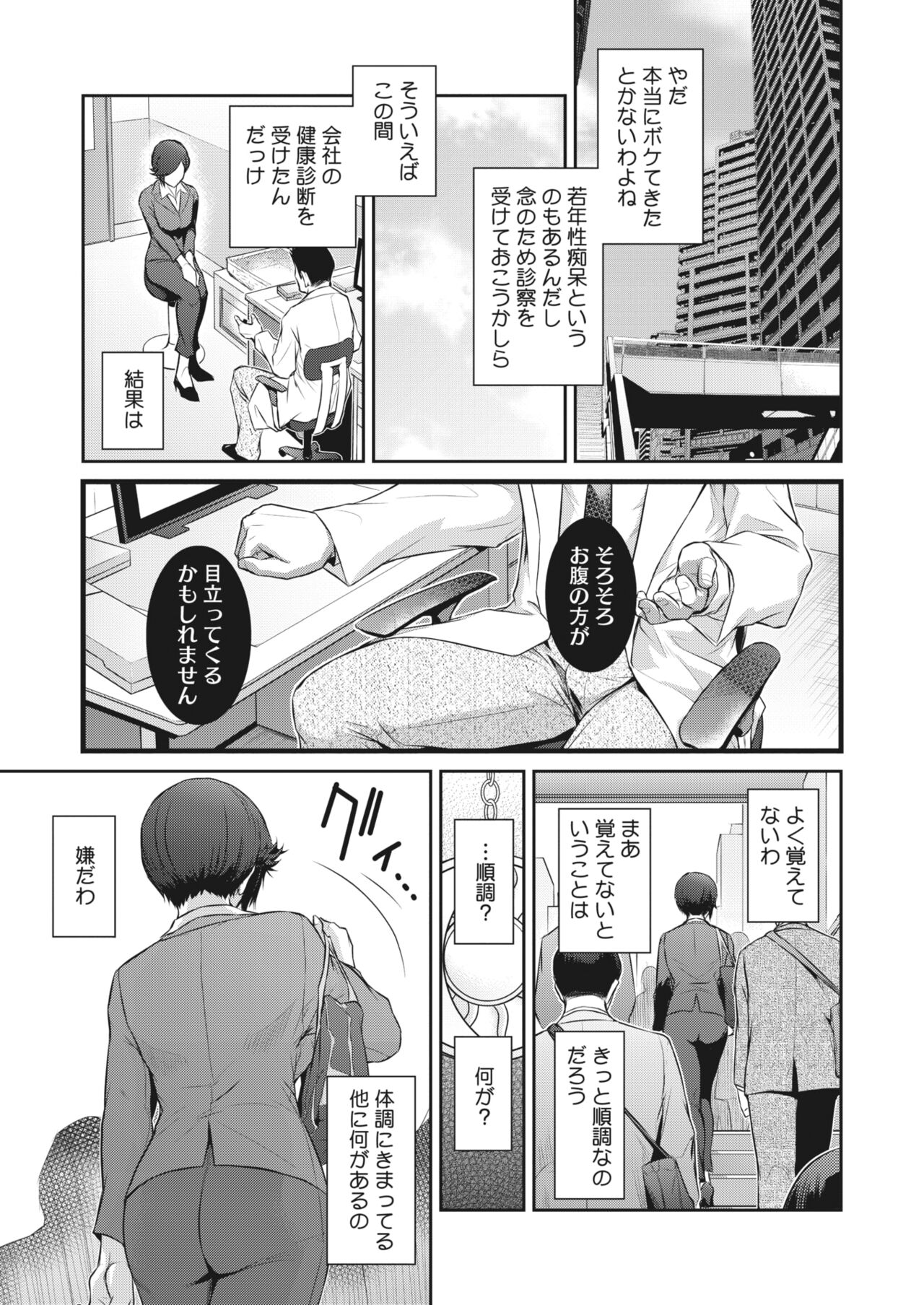 COMIC HOTMiLK Koime Vol. 43 - Page 94