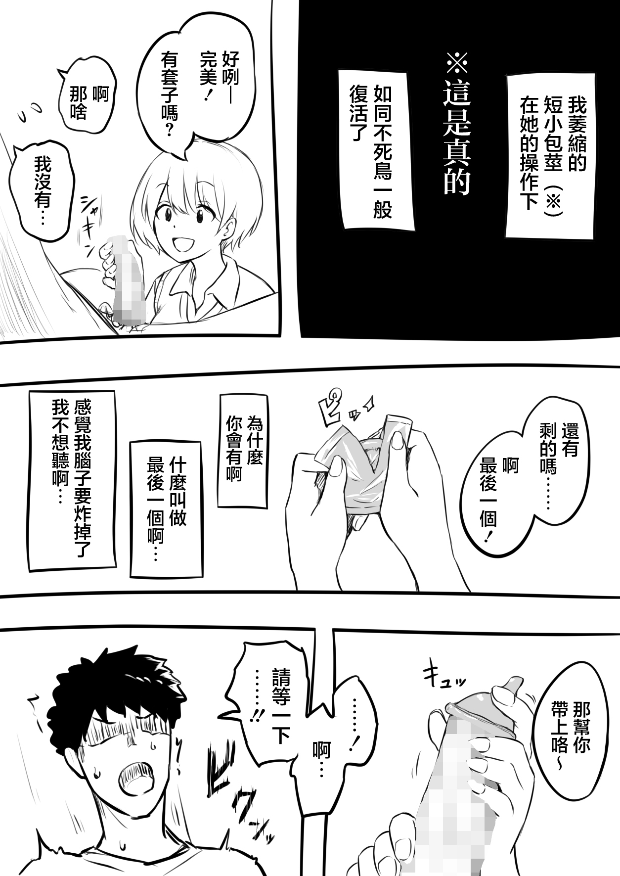 Doutei o Sotsugyou shita Hi - Page 10