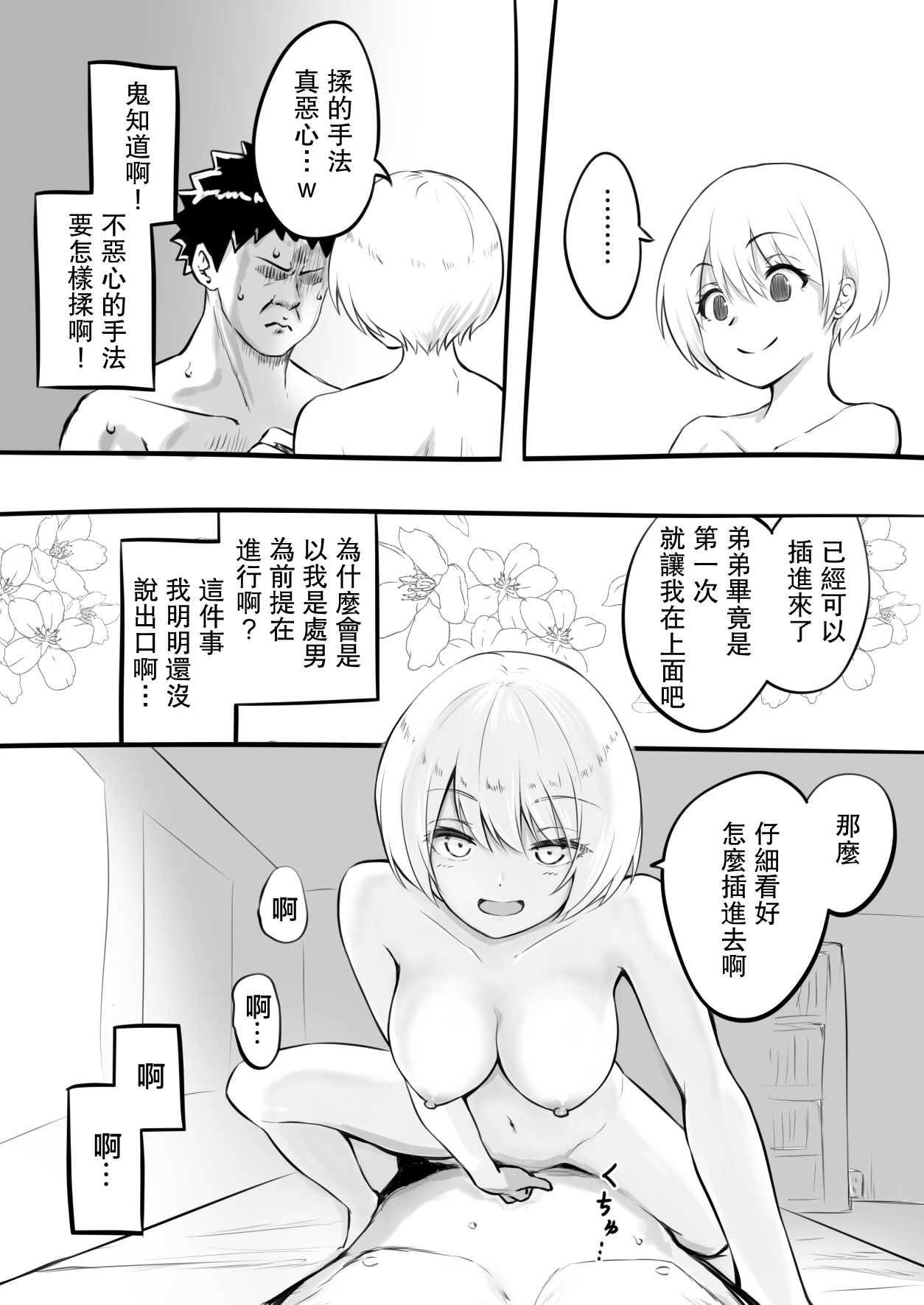 Doutei o Sotsugyou shita Hi - Page 15