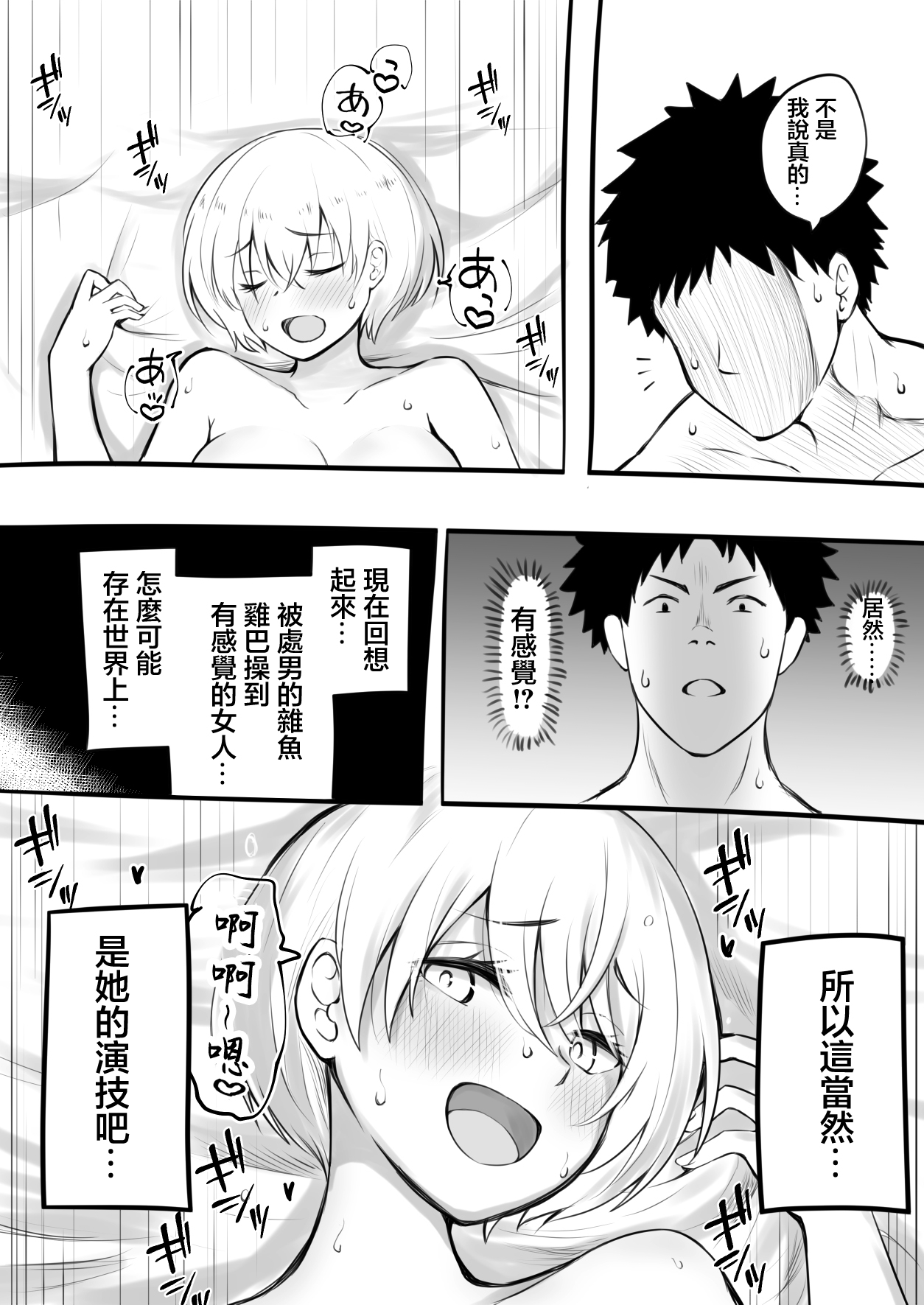 Doutei o Sotsugyou shita Hi - Page 19