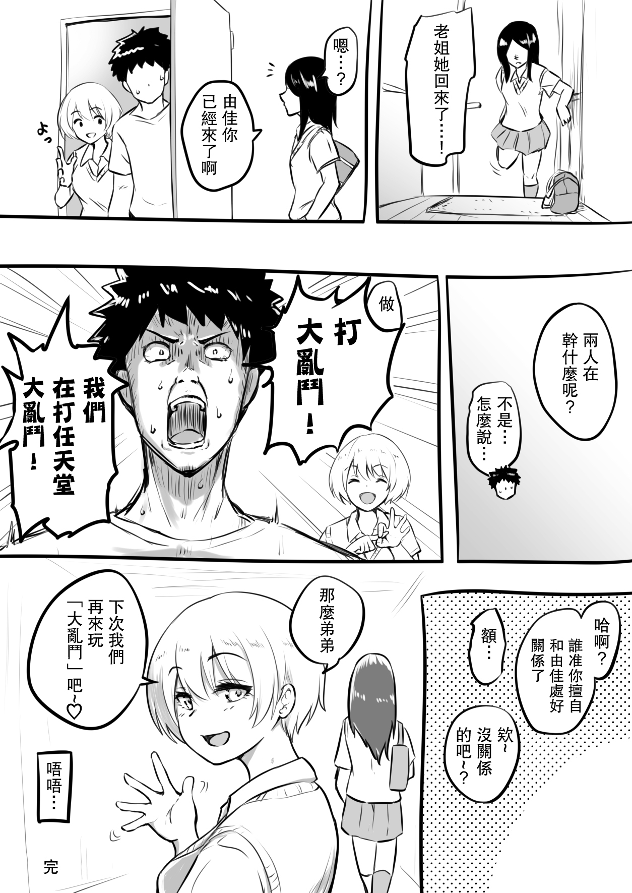 Doutei o Sotsugyou shita Hi - Page 22