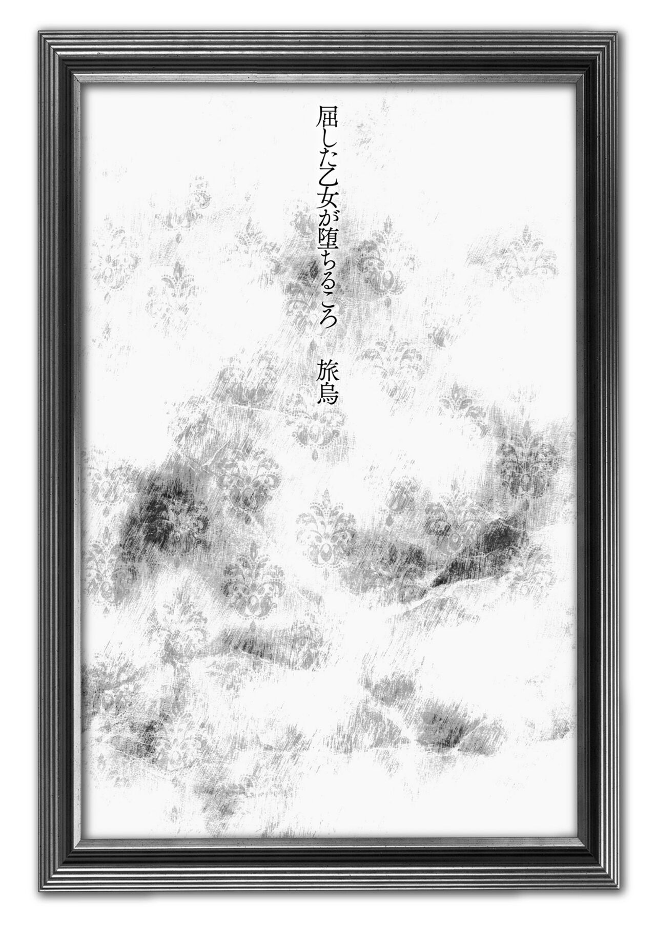 Kusshita Otome ga Ochiru Koro - When a surrendered maiden becomes sexually degraded - Page 3