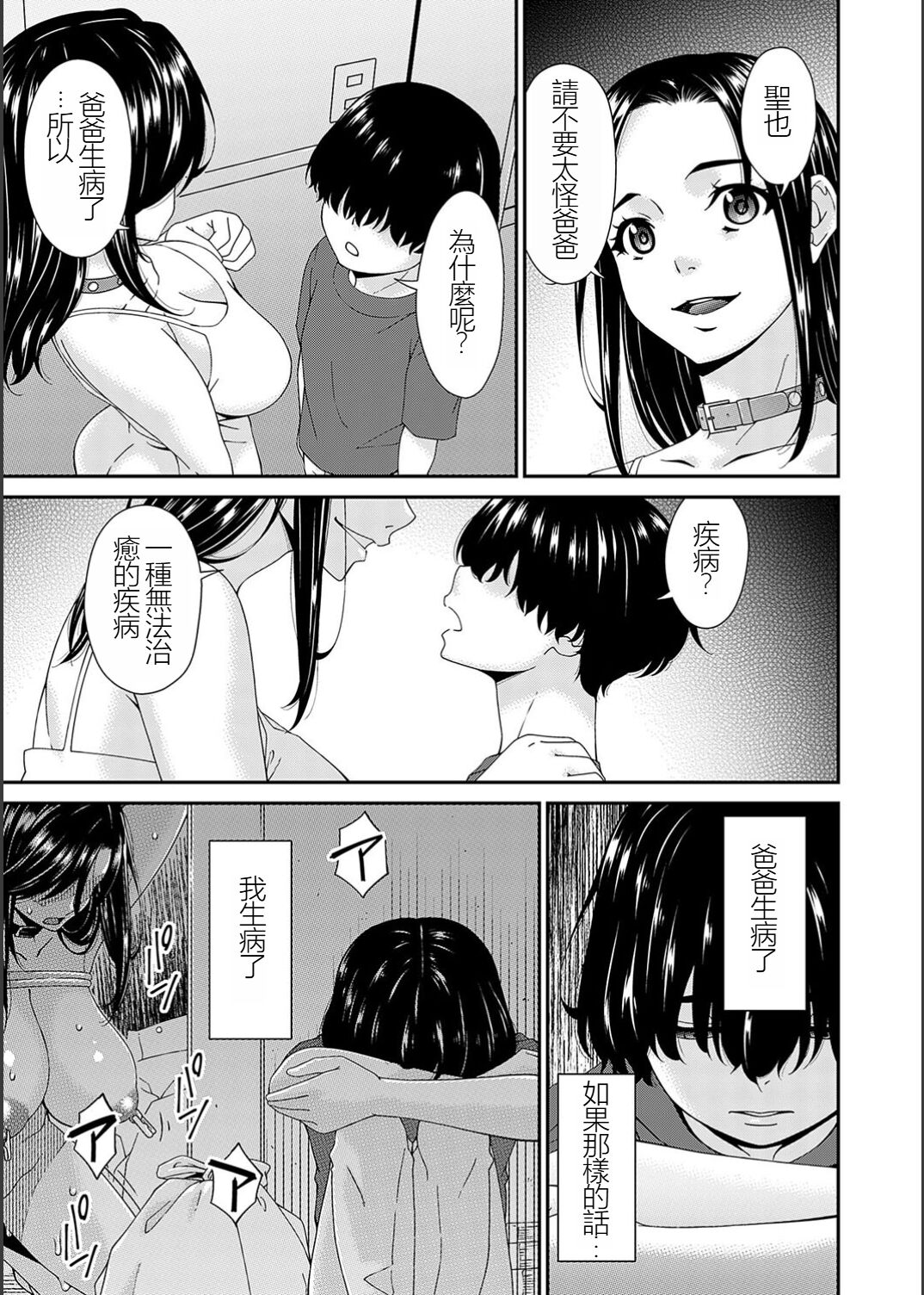 Saiin Kazoku Completed - Page 163
