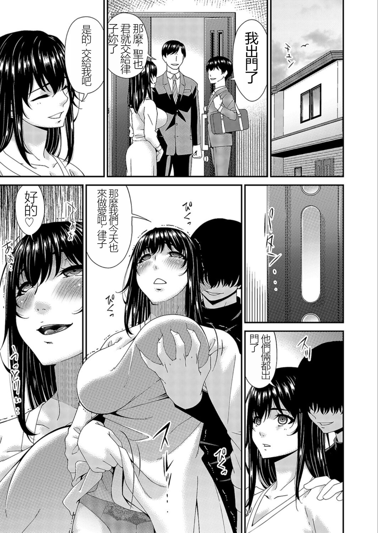 Saiin Kazoku Completed - Page 25