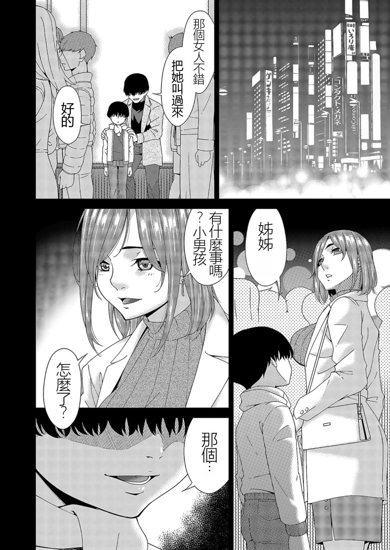 Saiin Kazoku Completed - Page 38