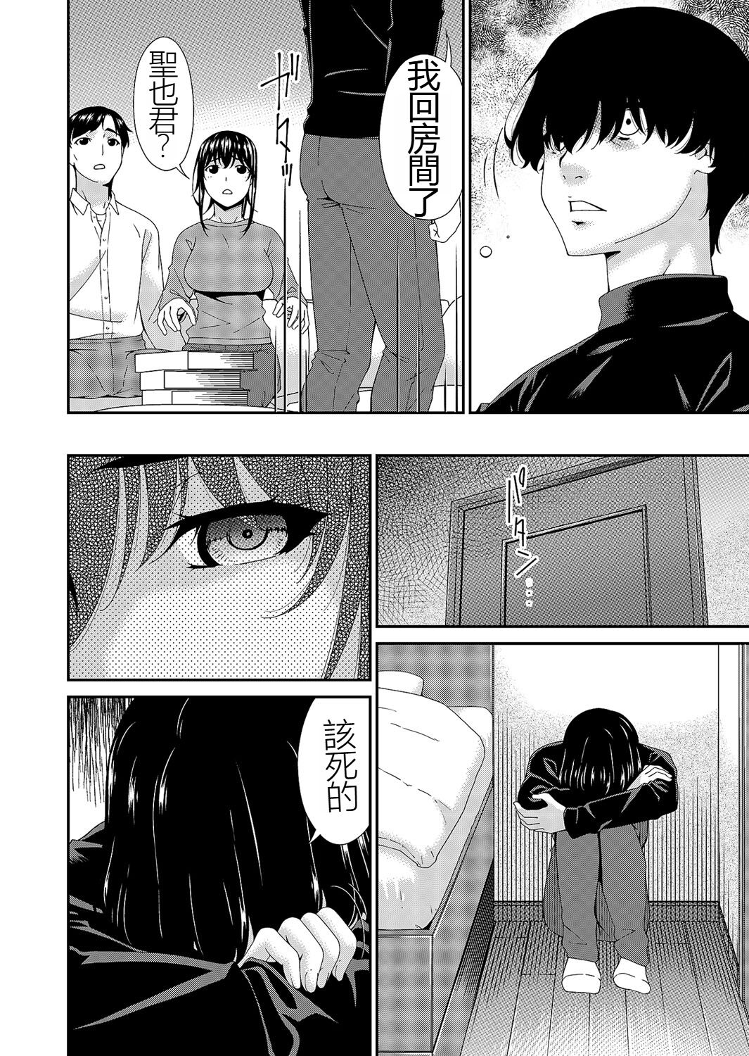 Saiin Kazoku Completed - Page 44