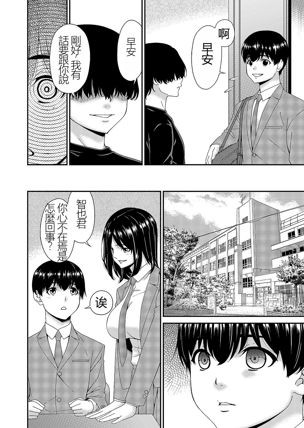 Saiin Kazoku Completed - Page 62