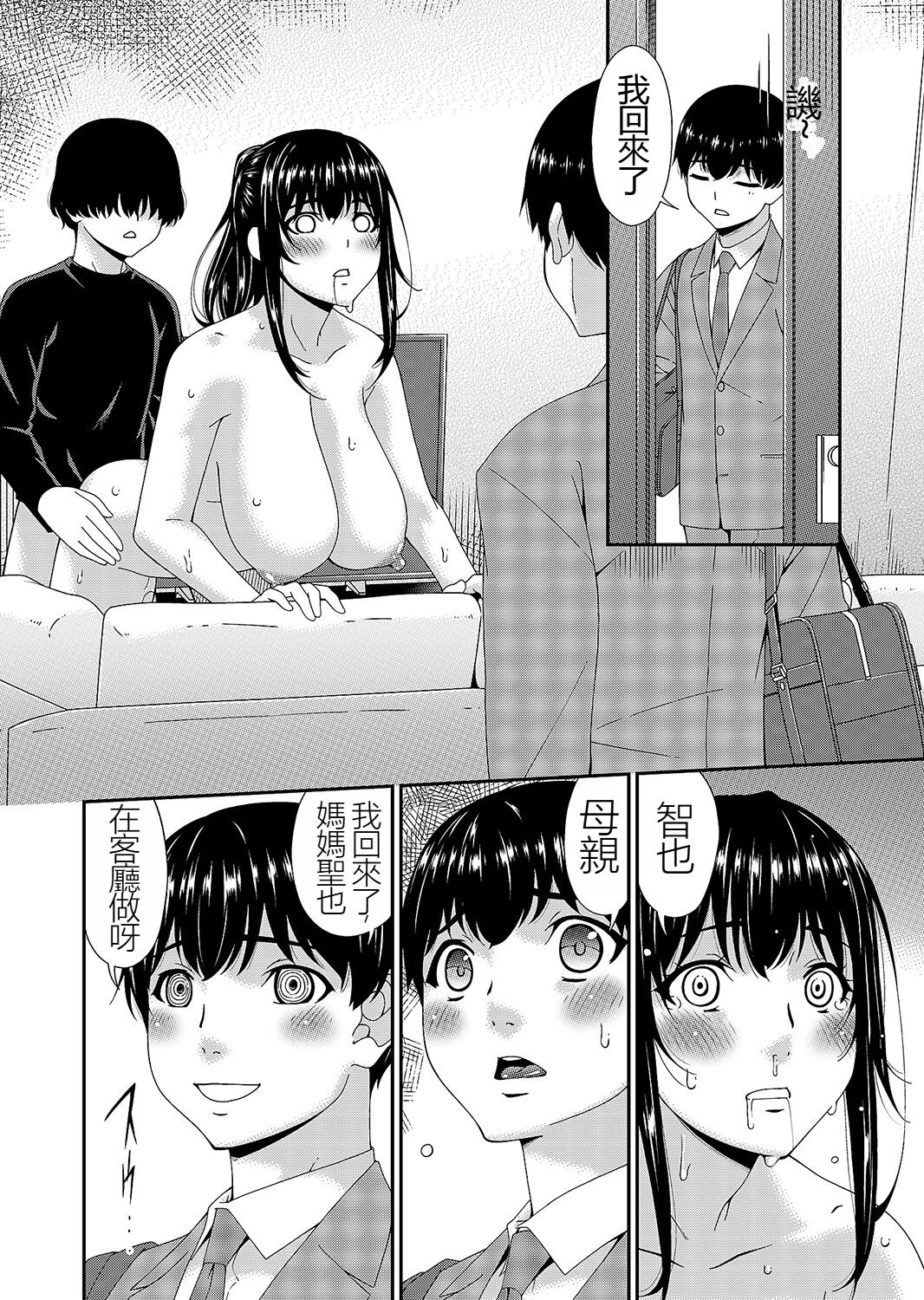 Saiin Kazoku Completed - Page 70