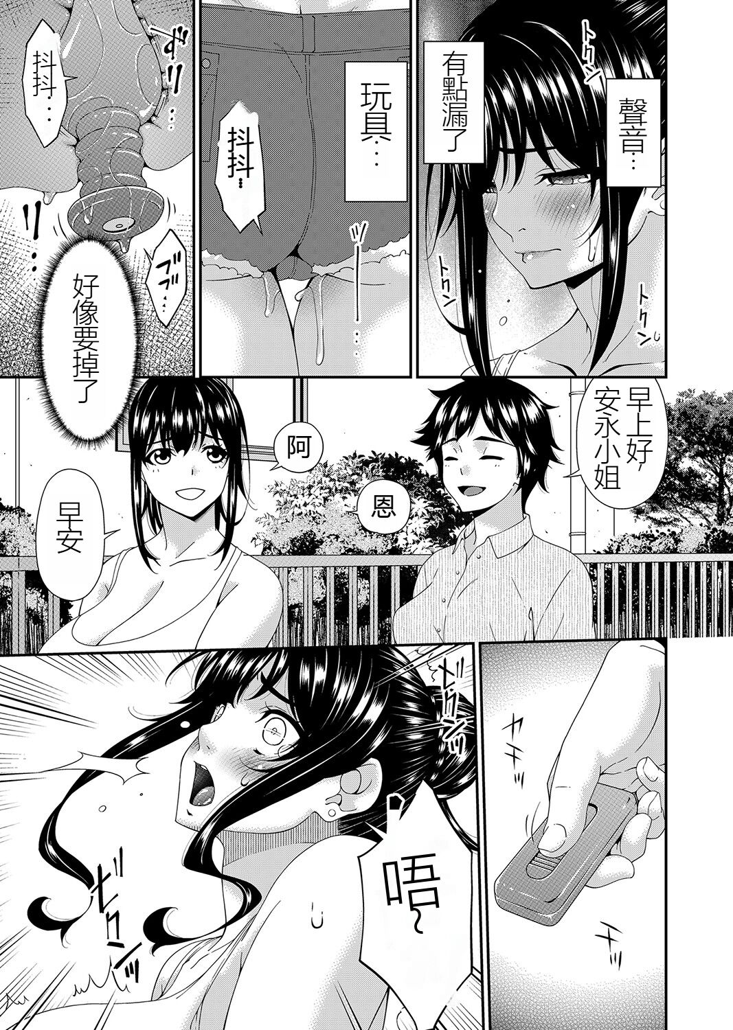 Saiin Kazoku Completed - Page 83