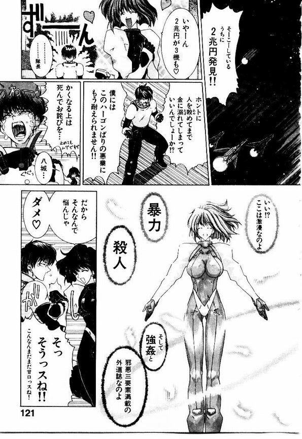 Maid Muteki-aji - Page 124