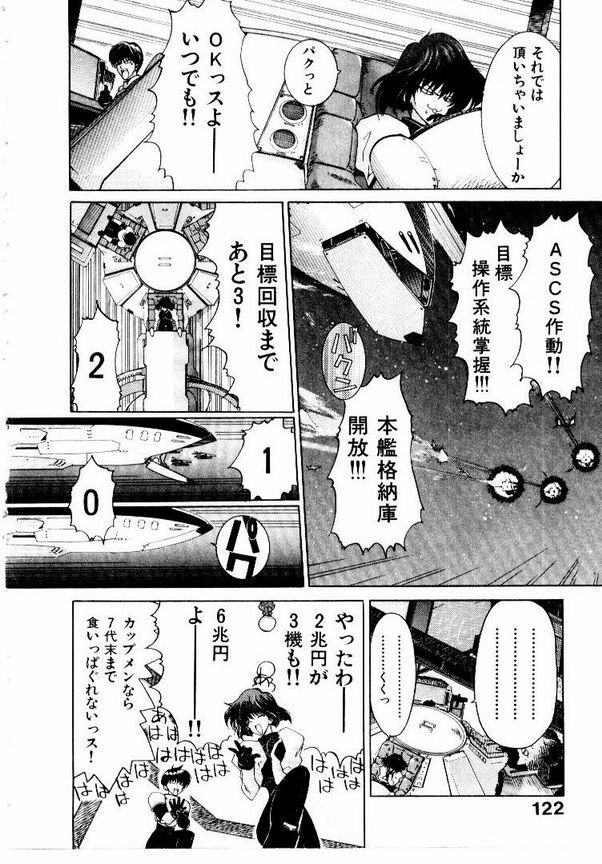 Maid Muteki-aji - Page 125