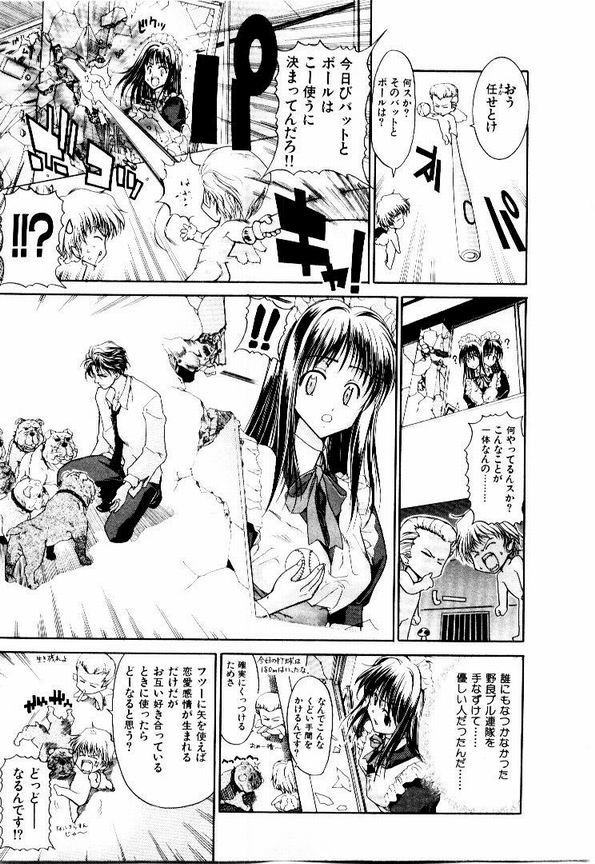 Maid Muteki-aji - Page 34