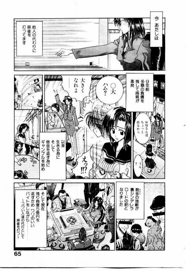Maid Muteki-aji - Page 68