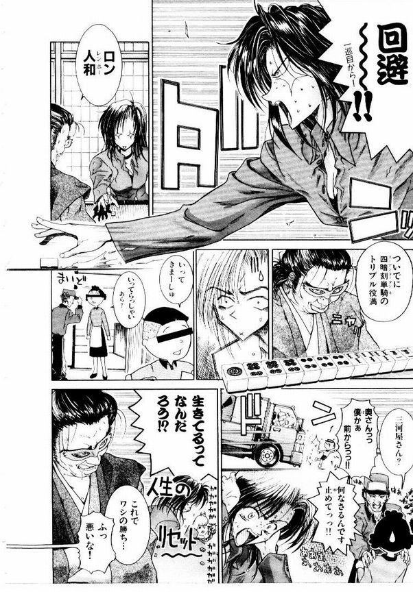 Maid Muteki-aji - Page 77