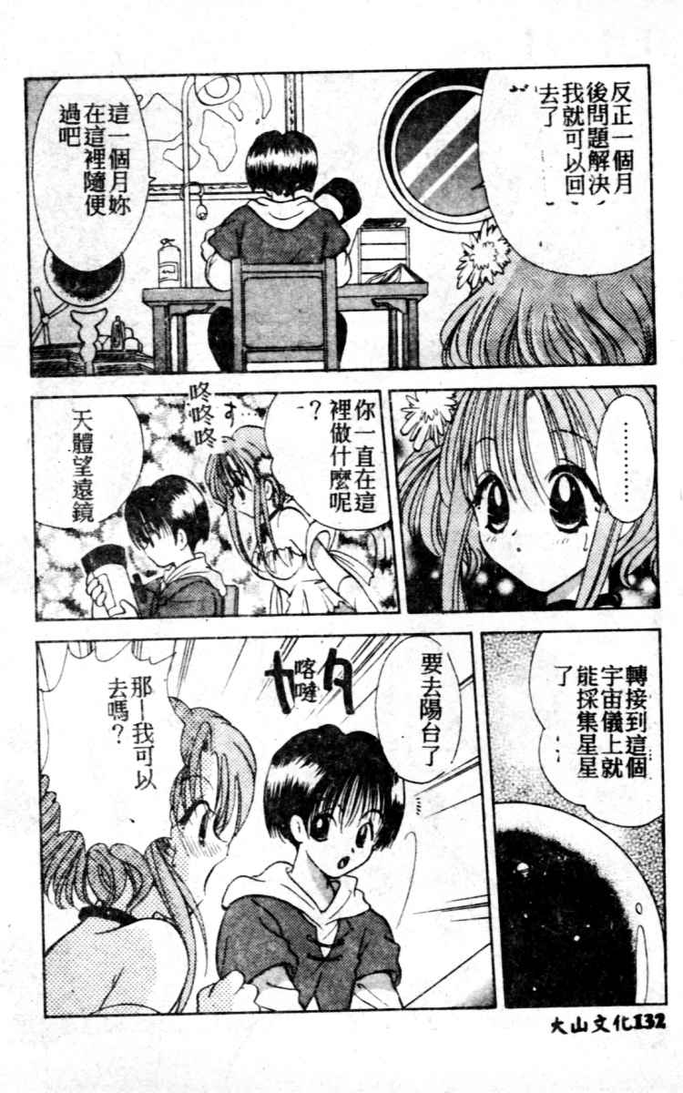 Suki Yori Daisuki - Page 133