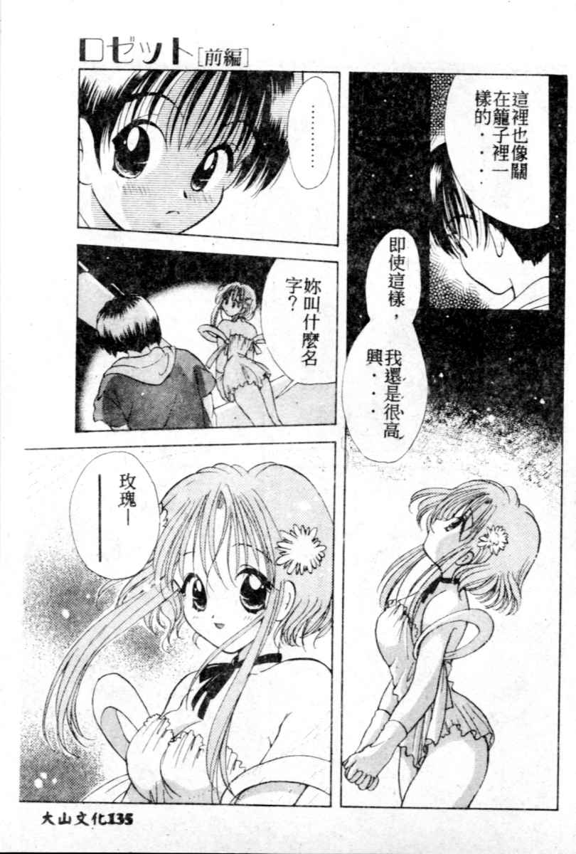 Suki Yori Daisuki - Page 136