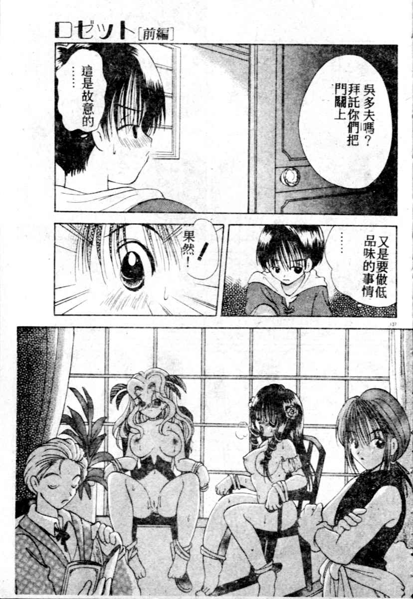 Suki Yori Daisuki - Page 138