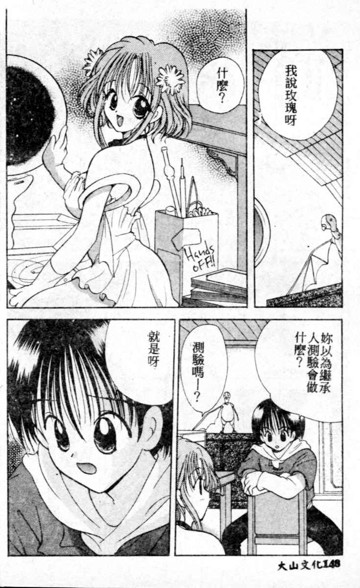 Suki Yori Daisuki - Page 149