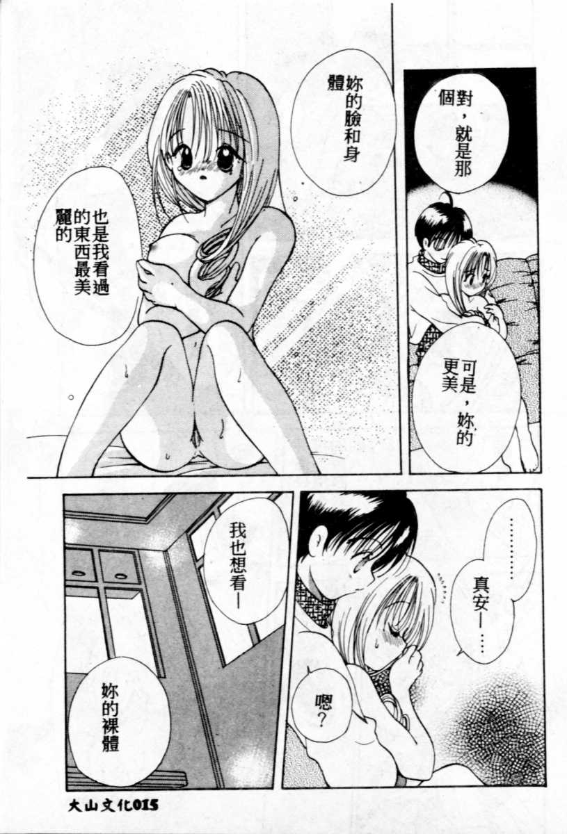 Suki Yori Daisuki - Page 16