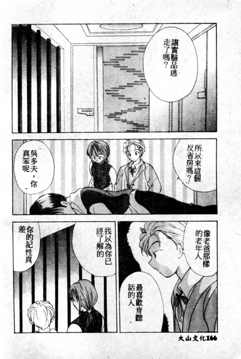 Suki Yori Daisuki - Page 167