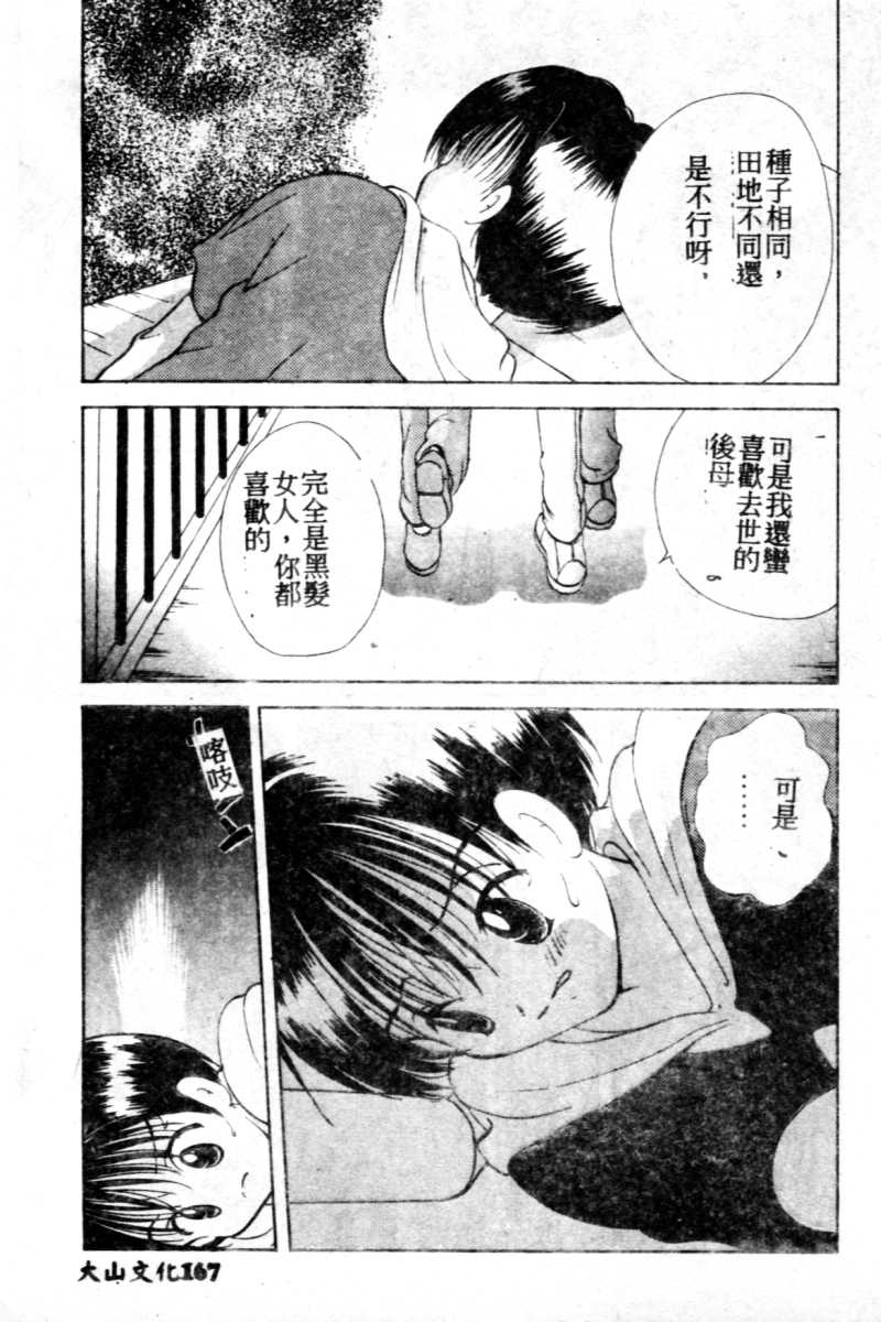 Suki Yori Daisuki - Page 168