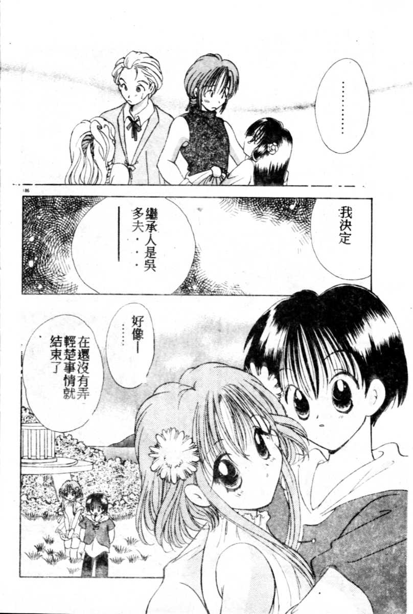 Suki Yori Daisuki - Page 187
