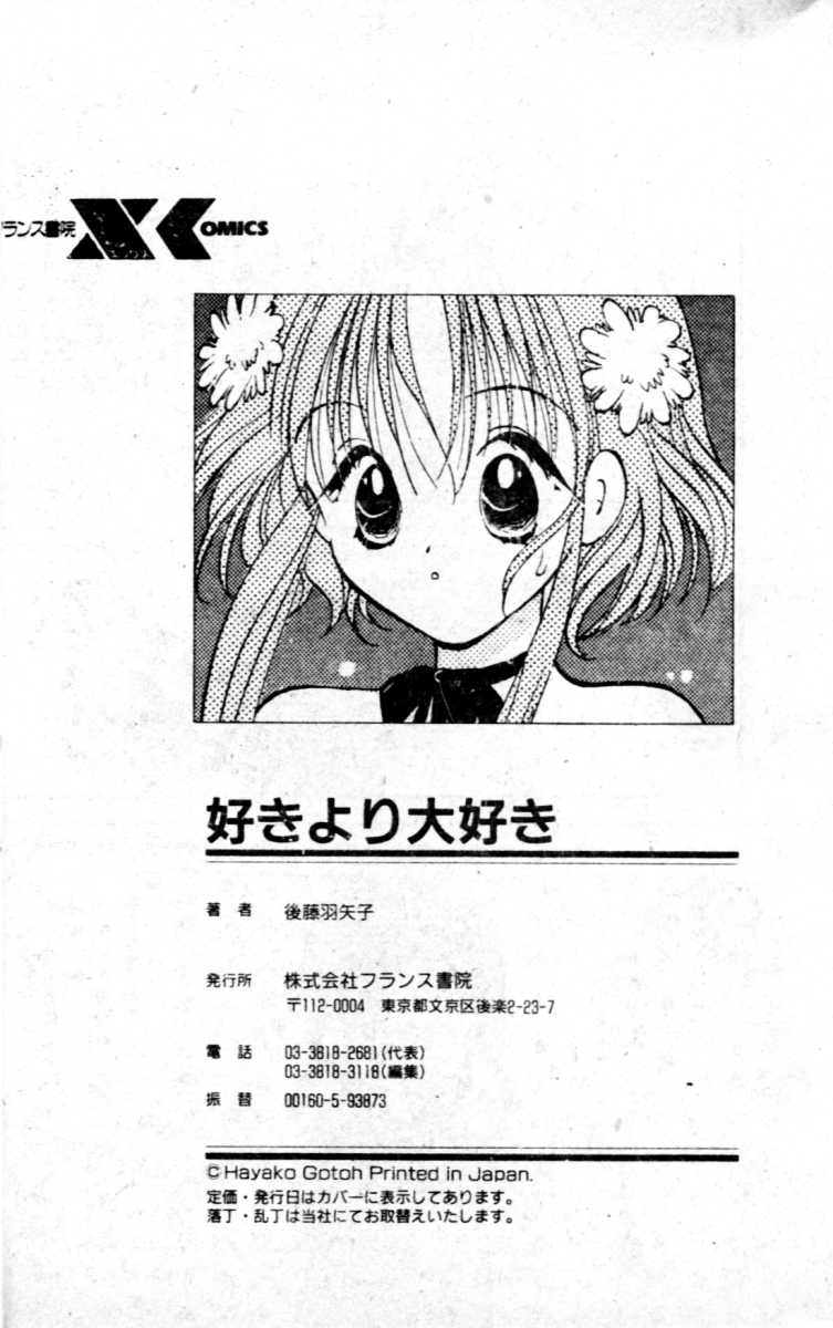 Suki Yori Daisuki - Page 195