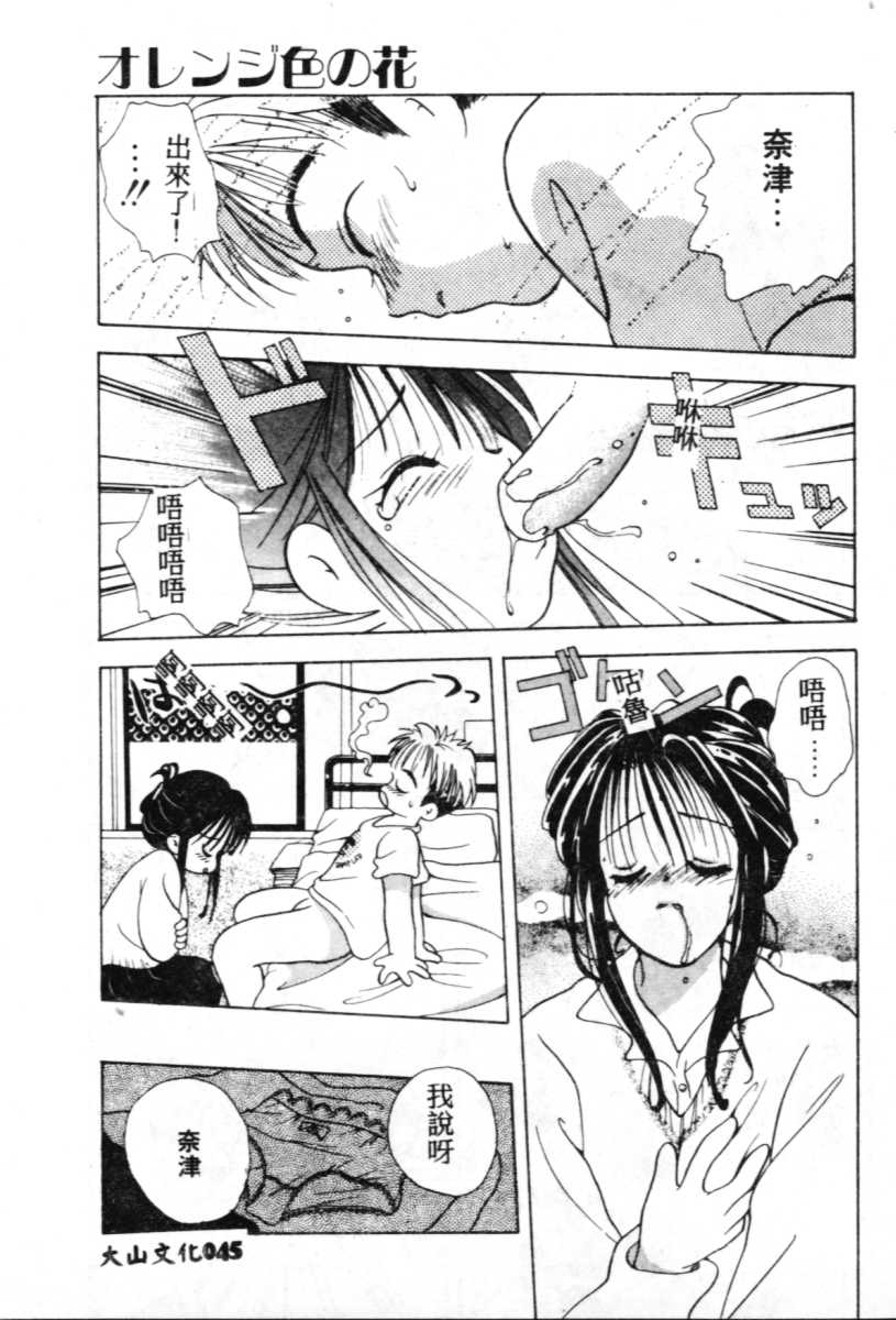 Suki Yori Daisuki - Page 46