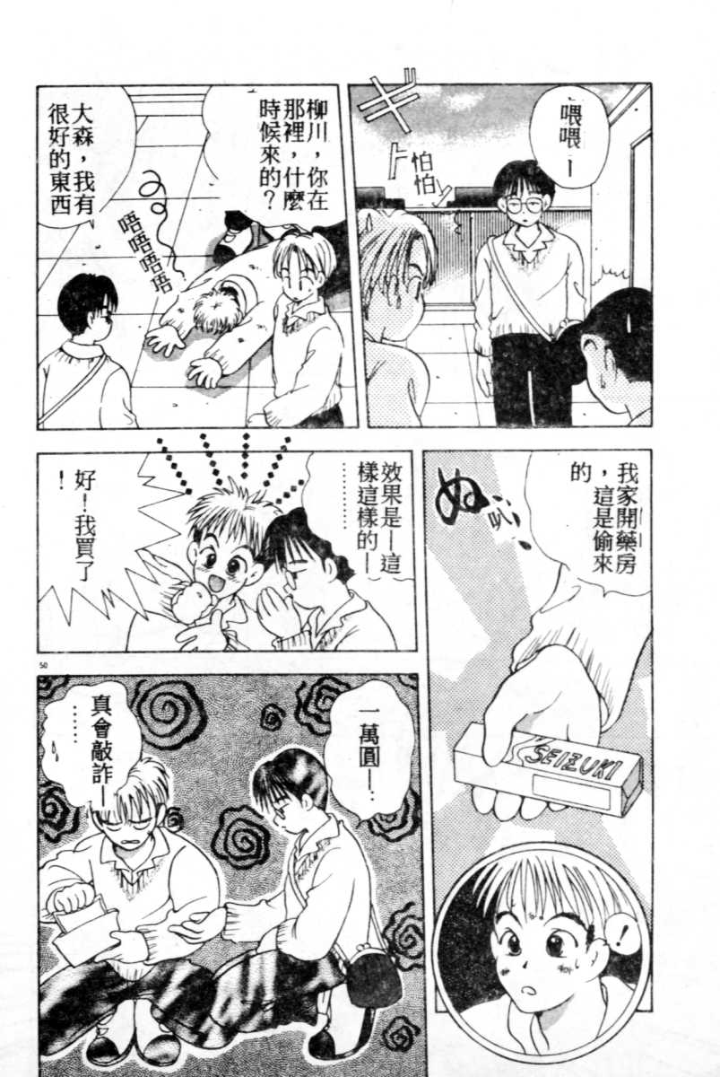 Suki Yori Daisuki - Page 51