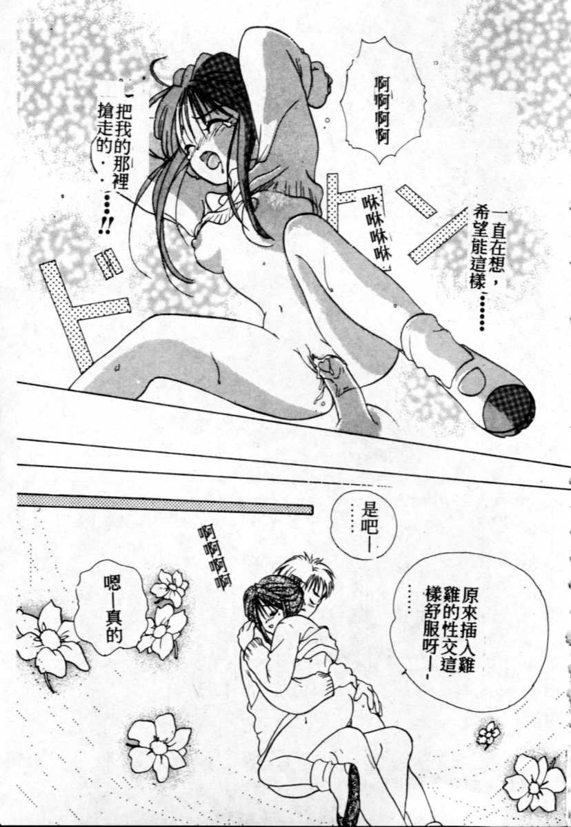 Suki Yori Daisuki - Page 60