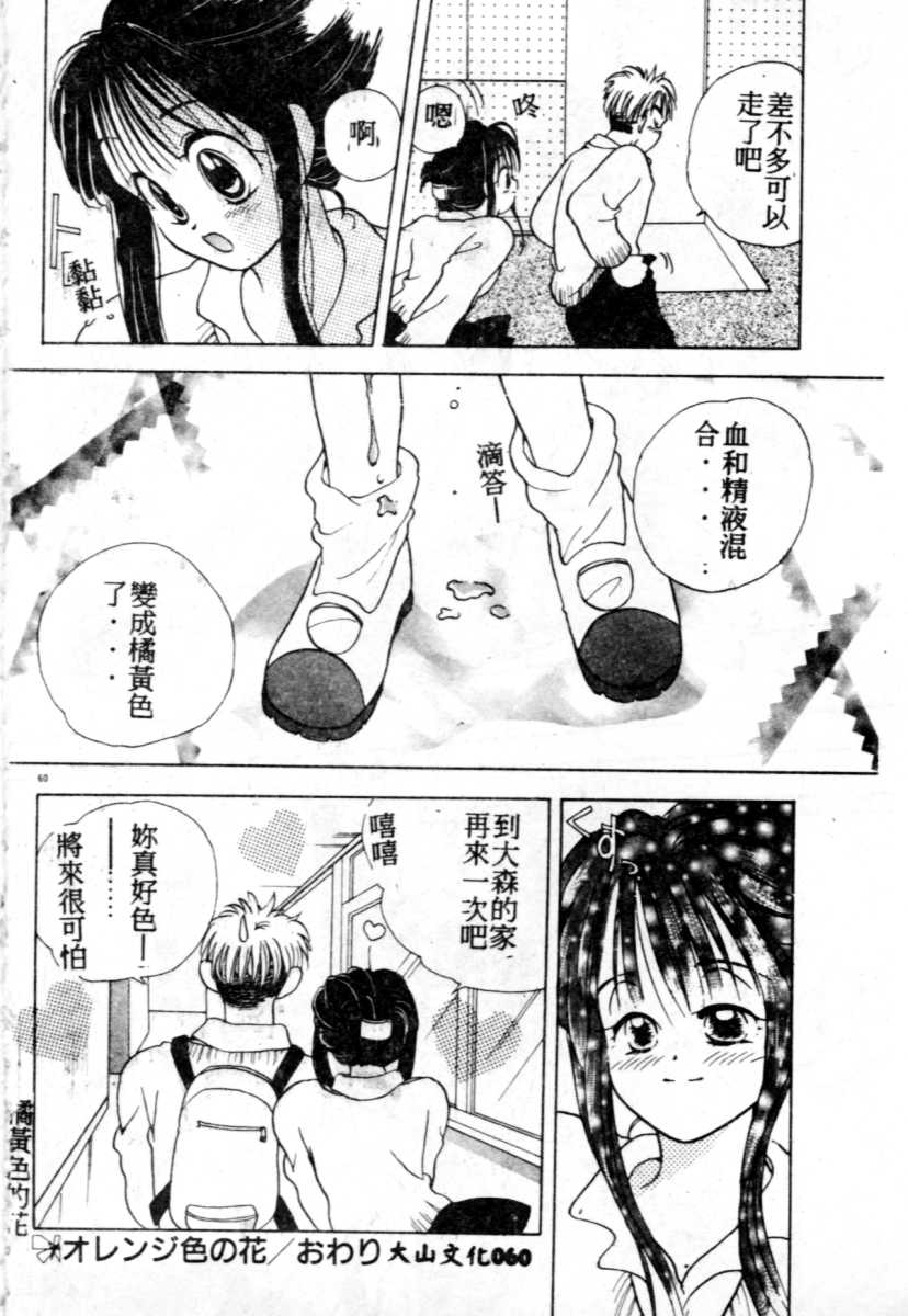 Suki Yori Daisuki - Page 61