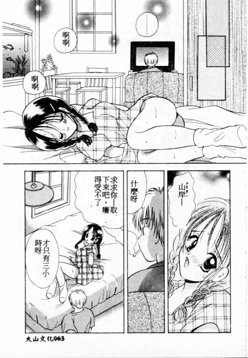 Suki Yori Daisuki - Page 64
