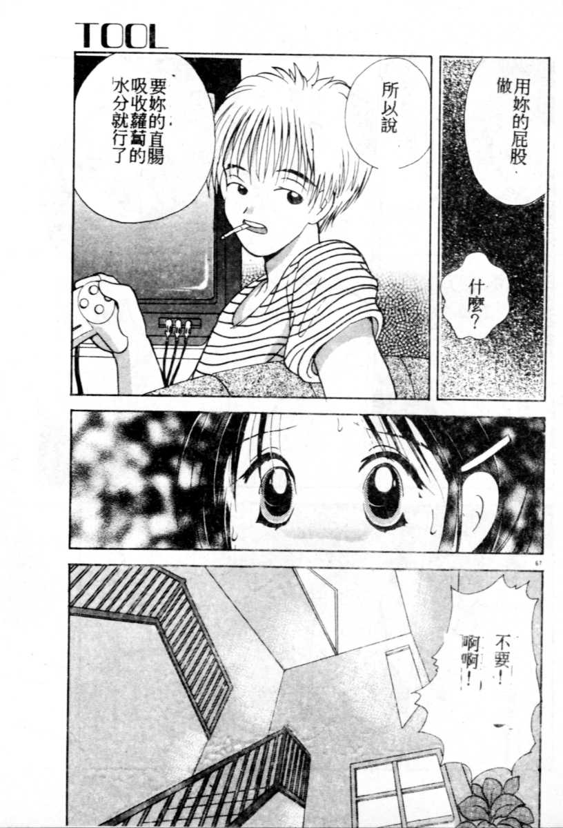 Suki Yori Daisuki - Page 68