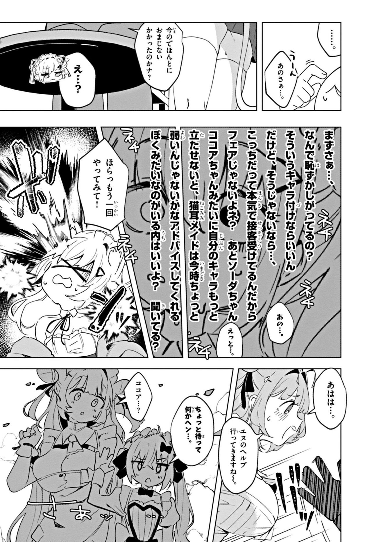 NIKKE: Goddess of Victory - Page 19