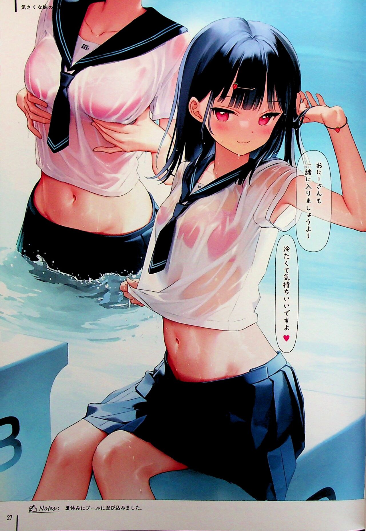 Nure Onaka Soushuuhen - Page 27