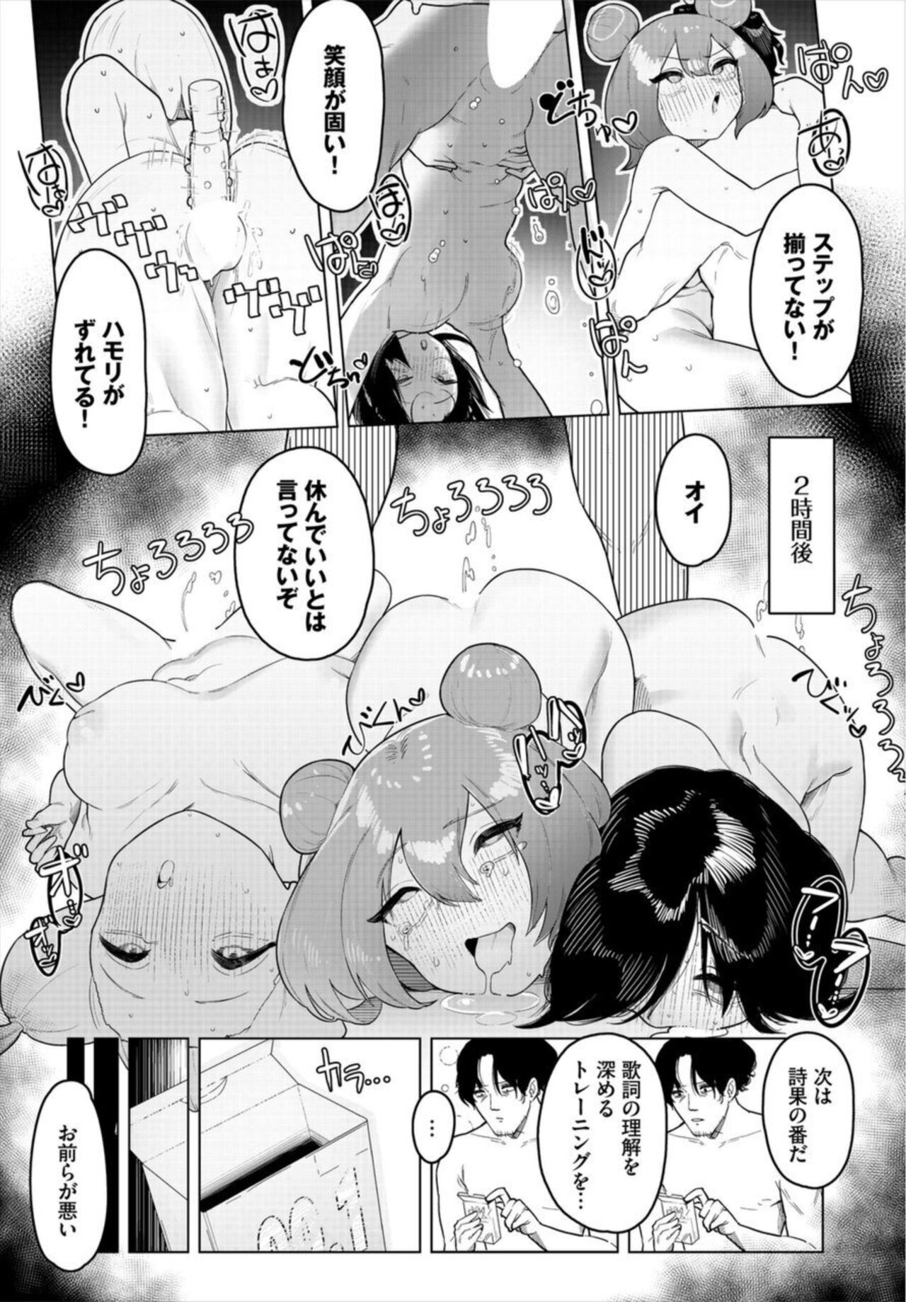 Nakadashi Idol Harem Life! 1 - Page 20