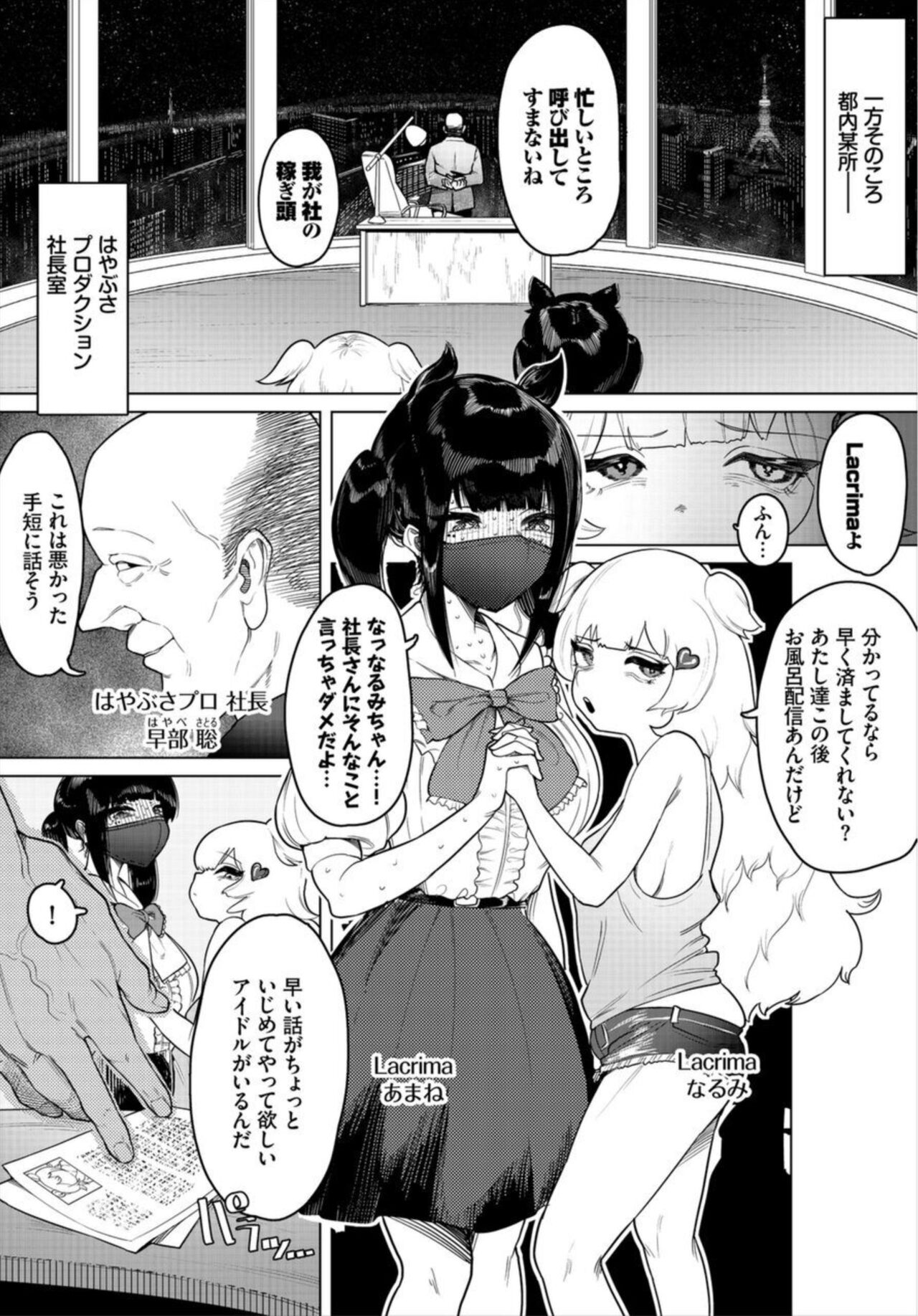 Nakadashi Idol Harem Life! 1 - Page 24