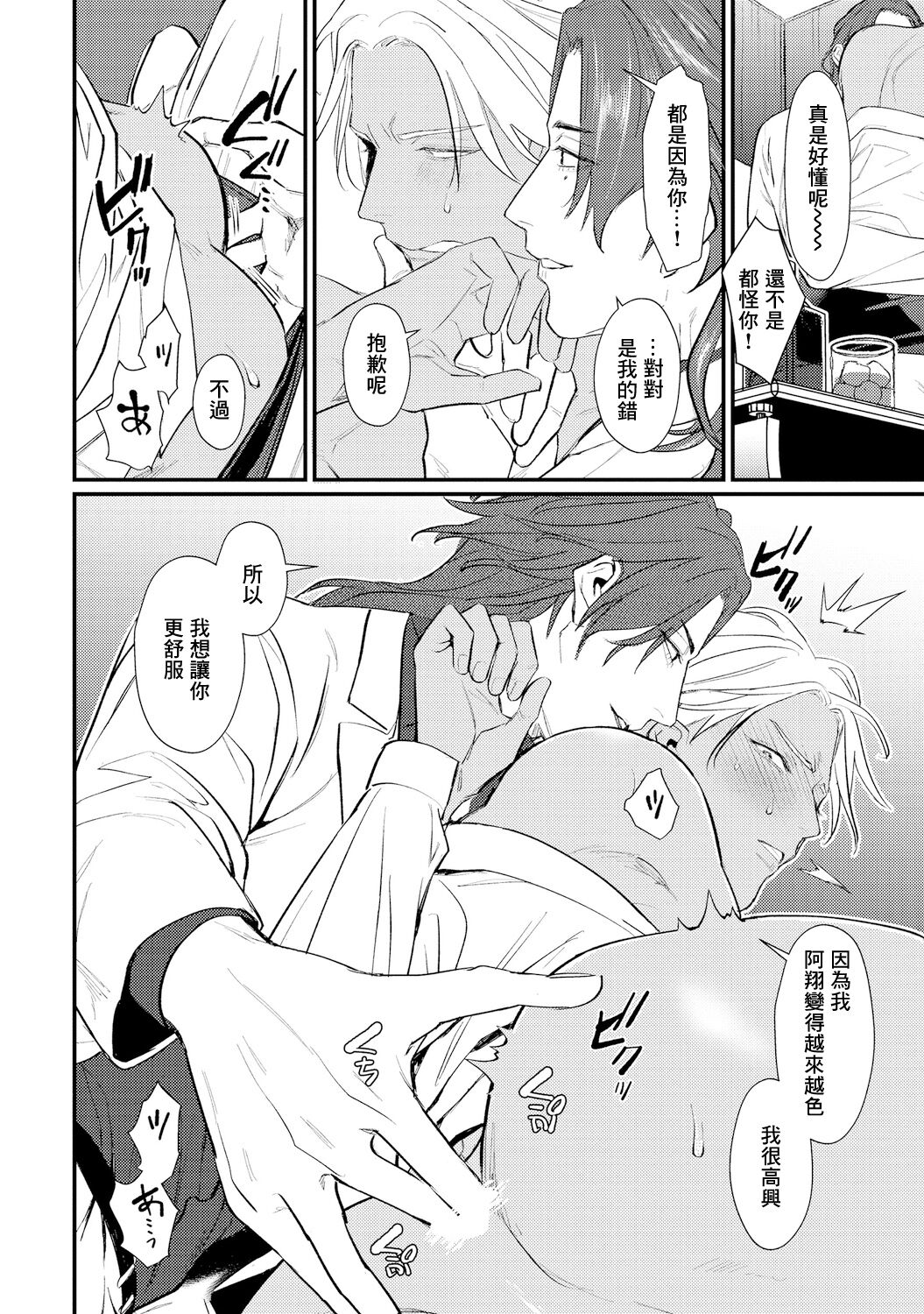 Sentimental SexCaba Night | 意乱情迷♂风俗店之夜 Ch. 1-3 - Page 41