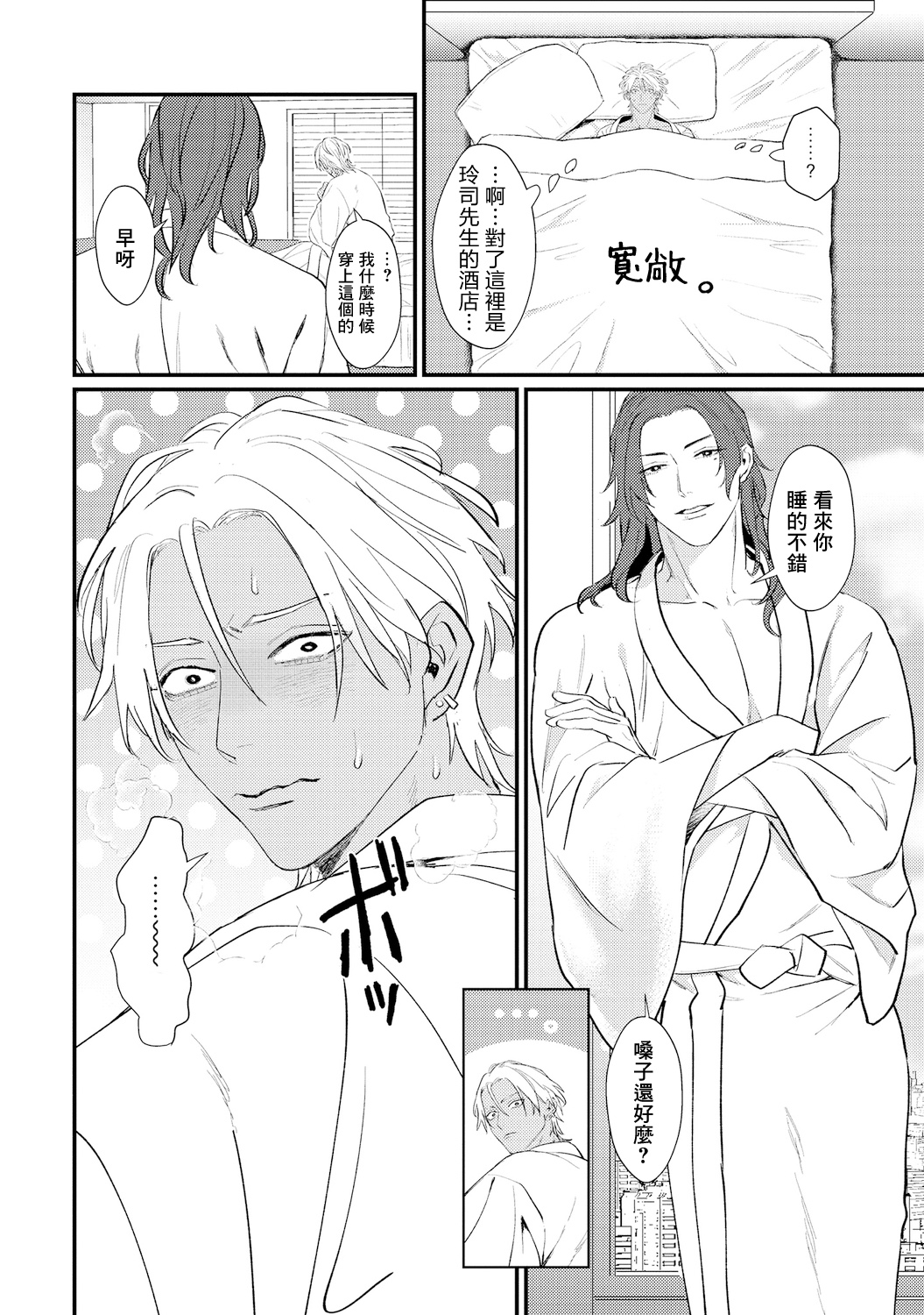 Sentimental SexCaba Night | 意乱情迷♂风俗店之夜 Ch. 1-3 - Page 65