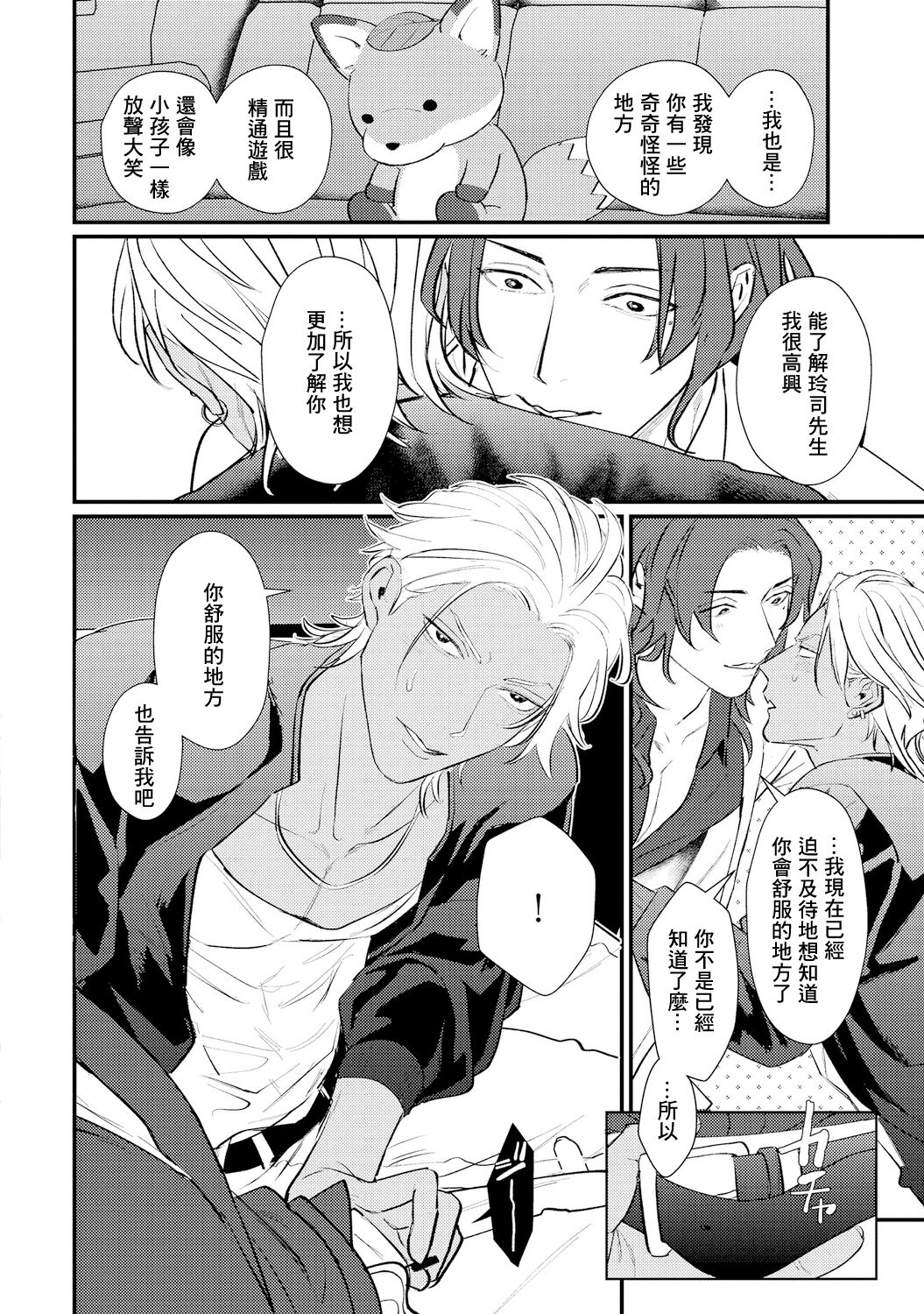 Sentimental SexCaba Night | 意乱情迷♂风俗店之夜 Ch. 1-3 - Page 86