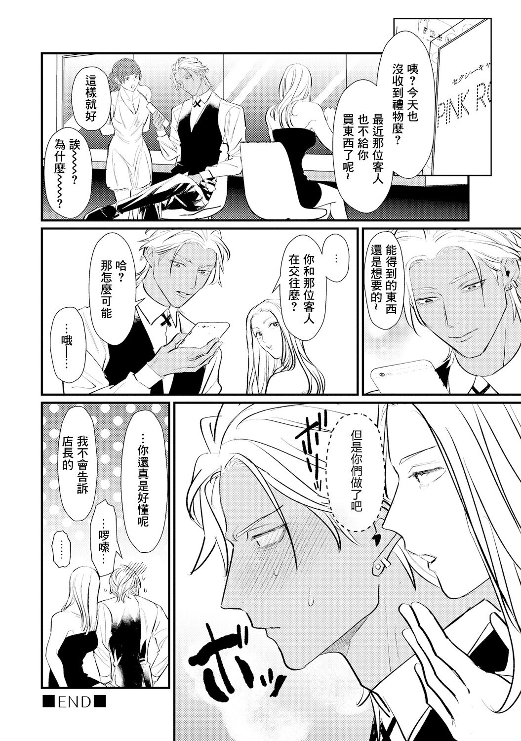 Sentimental SexCaba Night | 意乱情迷♂风俗店之夜 Ch. 1-3 - Page 96