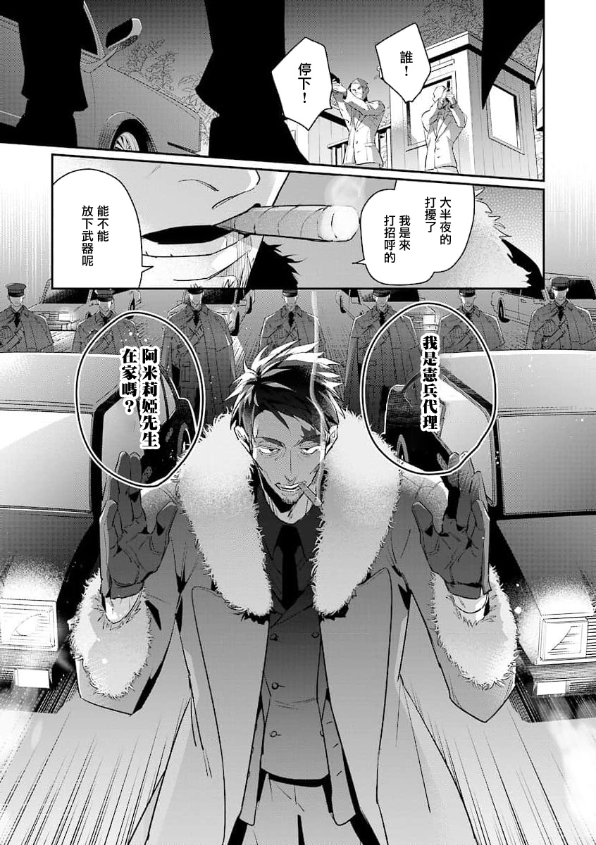 Uragirimono no Love Song 2 | 叛徒的情歌 续篇 - 01 - Page 18