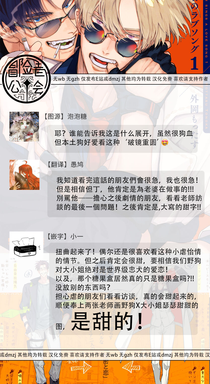 Uragirimono no Love Song 2 | 叛徒的情歌 续篇 - 01 - Page 41