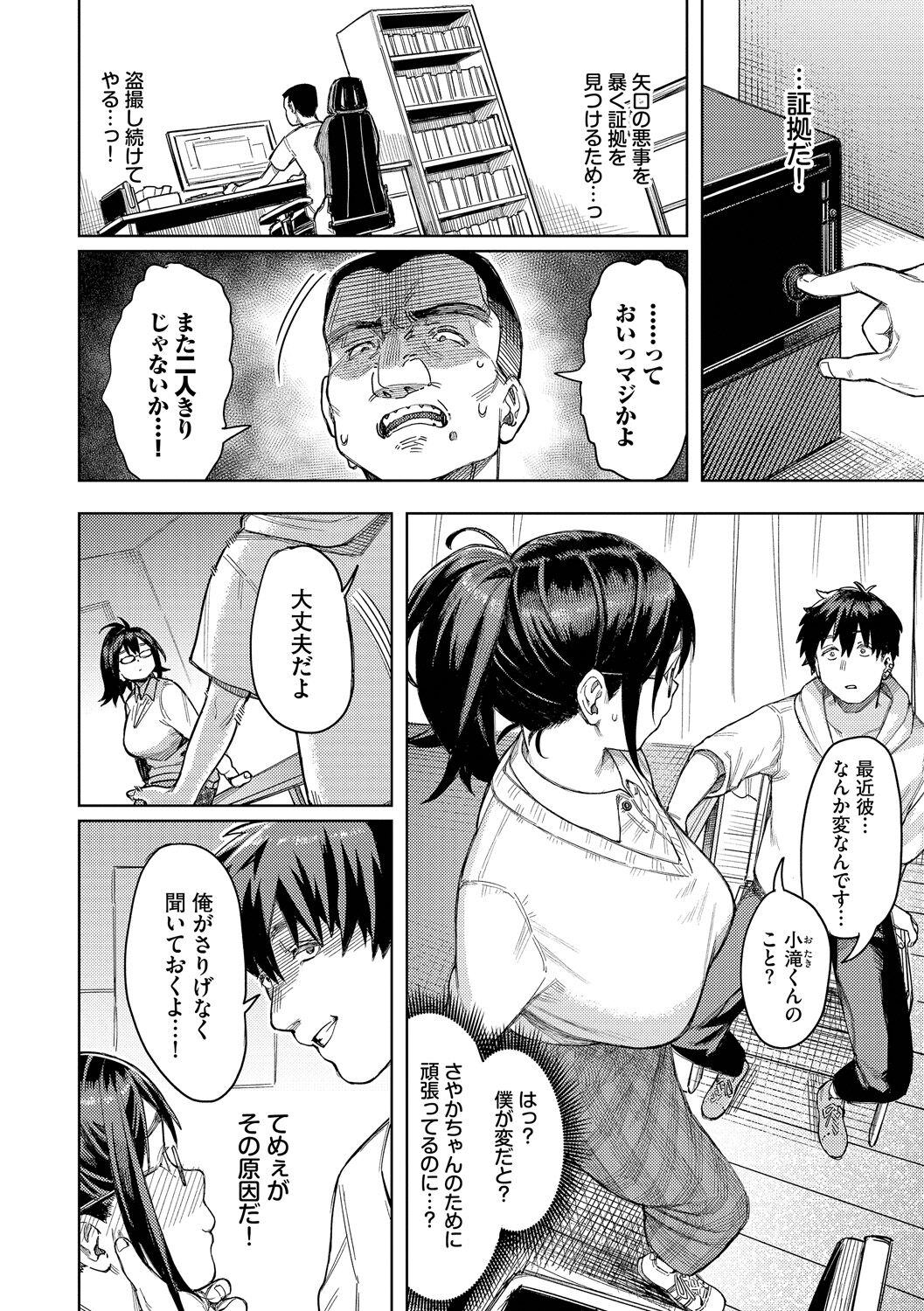 Mesuochi Showtime - Page 104