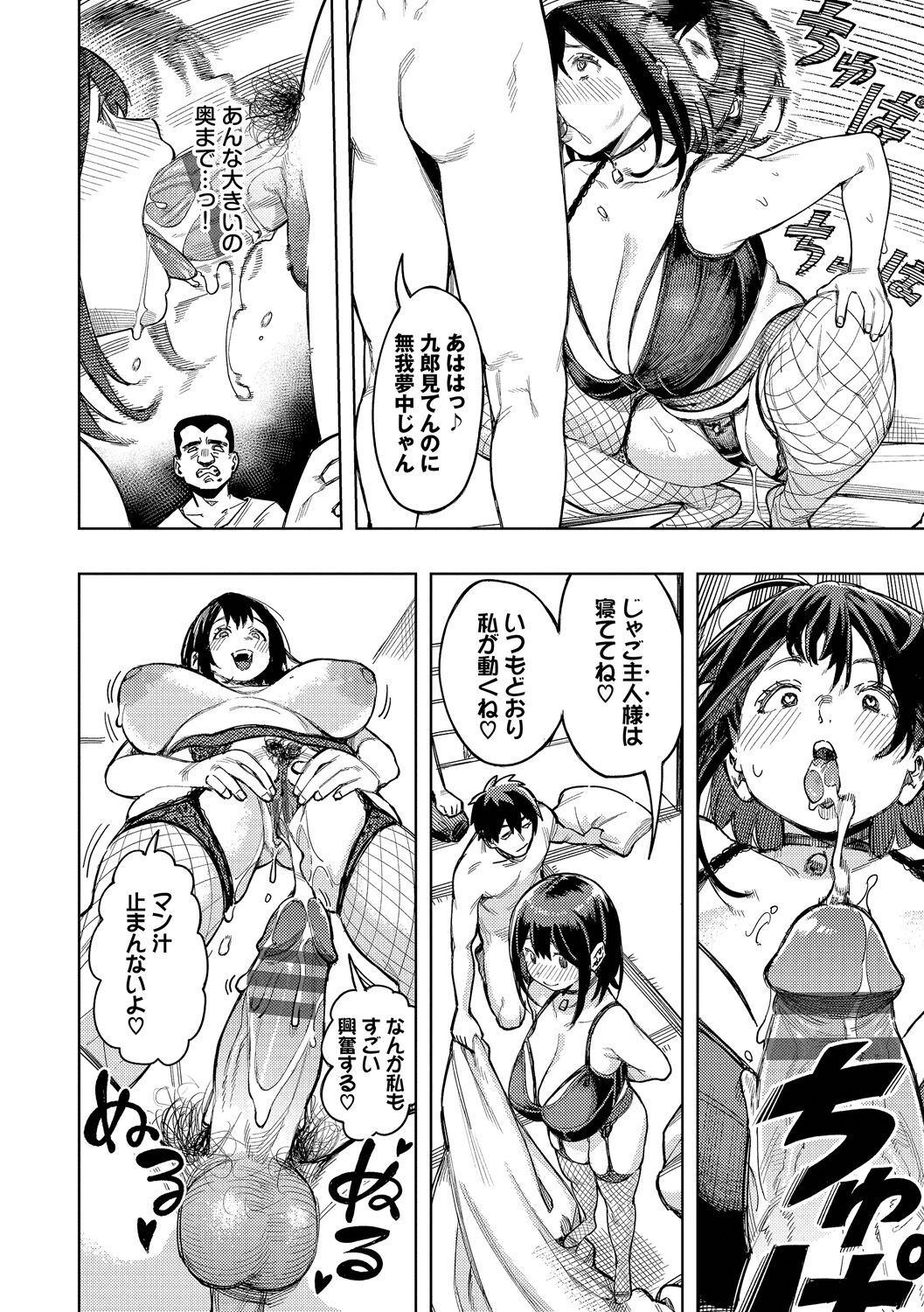 Mesuochi Showtime - Page 114